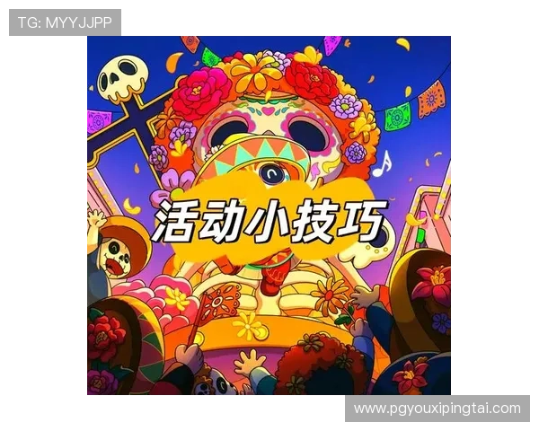 dafa娱乐场经典版:如何利用优惠活动提升游戏体验,获取更多实惠与奖励的实用技巧 dafa娱乐场经典版:如何利用优惠活动提升游戏体验,获取更多实惠与奖励的实用技巧
