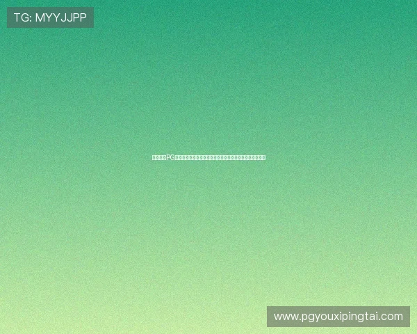 壹号娱乐PG官方下载地址,确保安全无病毒的正规渠道推荐与使用指南 壹号娱乐PG官方下载地址,确保安全无病毒的正规渠道推荐与使用指南