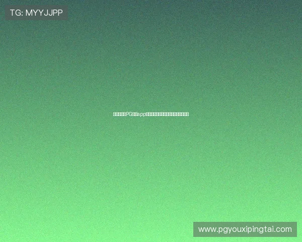 快速便捷的PG游戏app下载入口,助你轻松开启精彩游戏之旅 快速便捷的PG游戏app下载入口,助你轻松开启精彩游戏之旅